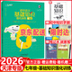 2026 一飛沖天初中語文基礎知識強化訓練七八年級+中考語文積累與運用鞏固提升基礎迅速提分初中789年級中考語文基礎知識專項訓練 2026  基礎知識 強化訓練【七年級】