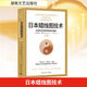 日本蠟燭圖技術(shù) 古老東方投資術(shù)的現(xiàn)代指南 第2版 (美)史蒂夫·尼森  丁圣元 譯 書籍