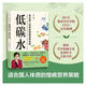 【新華正版】低碳水 萬千讀者信賴的臨床營養(yǎng)專家夏萌醫(yī)生權威著作 減小血糖波動 改善代謝健康 真正適合國人體質(zhì)的慢病營養(yǎng)策略 新華書店養(yǎng)生保健書籍 圖書