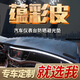 汽車(chē)改裝前工作儀表臺防曬避光墊中控臺遮光防滑遮陽(yáng)裝飾用品灰色 蘊染纖皮藍色（留言車(chē)型+年份）
