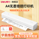 得力（deli）超清錯題打印機 掃描家用迷你小型A4打印機初高中學(xué)生錯題整理便攜式口袋黑白無(wú)墨藍牙無(wú)線(xiàn)打印機 重磅新品白色|高清便攜款送210張折疊紙