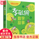 當當正版童書(shū) 李毓佩數學(xué)故事 全3冊 小學(xué)低中高年級 數學(xué)原來(lái)這么有趣 小學(xué)生一二三四五六年級數學(xué)科普書(shū) 數學(xué)常識積累趣味邏輯思維訓練 數學(xué)原理概念思維科普閱讀故事 李毓佩數學(xué)故事 小學(xué)高年級【單冊】