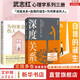 【正版包郵】深度關系 武志紅 著 擁有一個你說了算的人生 知名心理學者武志紅沉淀20年心血之作 給當代人的心理自救指南 新華書店旗艦店心理學書籍 【深度關系+自我的誕生+為何家會傷人】武志紅 著