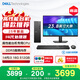 戴爾（DELL）25款 成就 臺式電腦主機(14代i3-14100 16G DDR5 512G)23.8大屏 商用辦公學習 高性能