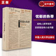 【正版】憂(yōu)郁的熱帶 列維斯特勞斯文集 人類(lèi)學(xué)家列維-斯特勞斯 中國人民大學(xué)出版社 結構人類(lèi)學(xué)宗師的思想自傳小說(shuō)書(shū)籍 平裝 憂(yōu)郁的熱帶