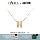 翡拉拉（fellala）「小幸運(yùn)」字母項(xiàng)鏈女百搭高級(jí)感鎖骨鏈輕奢生日七夕情人節(jié)禮物 雙面項(xiàng)鏈