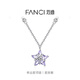 Fanci范琦慕夏聯(lián)名限定禮盒幸運星項鏈女銀吊墜女款生日禮物送女友 【九紫離火】銀鏈款