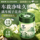 德龍祥 DLORXARN車載香薰車載香水氛汽車胖東來車載香薰梔子白茶花香專用持久固體 梔子白茶【秒香滿車】520天持久飄香丨凈味除醛