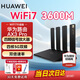 華為wifi6+華為雙千兆路由器家用無線5G雙頻穿墻王全屋wifi信號放大器增強器大戶型電家長漏油器 AX3pro四核WiFi7升級版【無線3600兆】