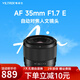 唯卓仕35mm F1.7鏡頭富士口尼康口索尼口自動對焦大光圈定焦人文鏡頭適用X卡口Z卡口E卡口微單相機鏡頭 AF 35/1.7 E（索尼E卡口） 官方標配