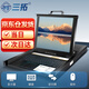 三拓 kvm切換器8口VGA連接 可升級(jí)IP遠(yuǎn)程數(shù)字4口16口 17英寸8口機(jī)架式液晶屏TL-8708A工程款