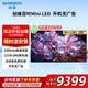 創(chuàng)維（Skyworth）100英寸液晶平板電視4K防眩光 Mini LED 4+128G百級分區(qū)288Hz家用超薄游戲電視機(jī)KT100B1一級能效