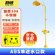 勁感沖淋洗眼器ABS/不銹鋼洗眼器復(fù)合式實(shí)驗(yàn)室驗(yàn)廠緊急噴淋裝置 單進(jìn)水口+ABS涂層款