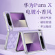 膜普華為purax手機殼鎏銀軟彈氣墊中軸鉸鏈保護套pura x保護殼折疊屏全包氣囊防摔女皮套新款外殼 【紫熏紫】電鍍鎏銀-全包氣墊防護 華為purax