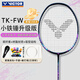 威克多勝利羽毛球拍鐵錘升級版進(jìn)攻碳素輕量高磅TK-FW-黑色5U單拍