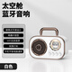邦帛世藍(lán)牙音響復(fù)古可愛卡通無線藍(lán)牙小音箱高音質(zhì)生日禮物音響迷你可插卡U盤藍(lán)牙便攜式收音機(jī)音響 白色藍(lán)牙音響【太空酷樂狗】