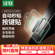 綠聯(lián)【黑色秒貼款】適用蘋果16promax手機(jī)按鍵膜iphone16pro相機(jī)拍照鍵鋼化膜16plus側(cè)邊保護(hù)按鍵膜