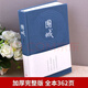 圍城完整精裝版圍城錢鐘書代表作品人民文學出版社中國現(xiàn)代當代 圍城