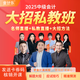 2025會計(jì)樂中級會計(jì)大招解題會計(jì)中級大招密押樂私塾直播急救課程押題卷中級會計(jì)考前沖刺計(jì)劃班贈教材 樂私塾中級會計(jì) 實(shí)務(wù)【贈大招解題】-1考季