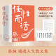 蔡瀾任性而活套裝共4冊(cè)（贈(zèng)通透人生信件+收藏版宣紙字幅） 蔡瀾自傳 活過(guò)  人間好玩 人間至趣 人間清醒