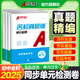 2025名校課堂真題卷單元檢測初中七八年級上冊數(shù)學(xué)英語初一八年級物理下冊專項訓(xùn)練必刷題同步單元檢測月考期中期末沖刺模擬測試卷 八年級上冊 【單元卷】物理.人教版