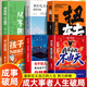 【官方正版】我命由我不由天 撕碎標(biāo)簽為自己的人生賦能 你的選擇才是命運(yùn)的底牌曾仕強(qiáng)曾爺爺漫畫中國式統(tǒng)率力 行動力影響力意林成長卷 【6冊】我命由我不由天