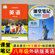 八年級英語上冊新改版外研版課堂筆記初二初中8年級同步知識2025秋季全解讀中學(xué)霸隨堂預(yù)習(xí)掃碼聽力全文翻譯輔書練習(xí)冊提前復(fù)習(xí) 外研版英語1本 八年級上