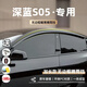 錦伴深藍(lán)S05晴雨擋雨眉車窗戶防雨擋板24-25款無邊框?qū)Ｓ闷嚀跤陾l 【24-25款深藍(lán)S05】4片加長款 【原車開?！縋C-適用無邊框車門+禮品四件套