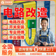 京東同城24小時(shí)水電工上門(mén)服務(wù)電路維修檢修插座開(kāi)關(guān)燈具安裝維修改造家庭裝修改電跳閘漏電維修師傅上門(mén)服務(wù) 電路改造服務(wù)