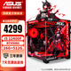 華碩(ASUS)12/14代i5 12400F/14600KF/4060/5060TI臺(tái)式電腦主機(jī)diy設(shè)計(jì)師黑神話悟空游戲ROG電競(jìng)組裝機(jī) 配置一i5 12400F/5060/16G 主機(jī)(顯卡全新