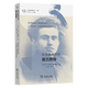 8月新書 生活就是反抗：葛蘭西傳(社會思想?yún)矔? [法]讓-伊夫·弗雷迪內 著 王政 譯 商務印書館