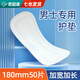 君碧康男士護(hù)墊衛(wèi)生巾痔瘡專用墊肛瘺術(shù)后護(hù)理墊防側(cè)漏衛(wèi)生巾男士私密墊 升級(jí)180mm加寬加長(zhǎng)50片【1包】 【親膚柔軟 舒適透氣】
