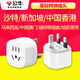 公牛出國轉換插頭全球多國通用旅行轉換器旅游國際插頭國外電源插座歐標國外出國旅游轉換頭 英標L07E【中國香港英國沙特馬爾代夫等用】