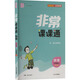 2025秋非常課課通 初中物理 九年級上冊 蘇科版 通成學(xué)典