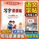 【七年級(jí)字帖】2025秋司馬彥寫字課課練七年級(jí)上冊(cè)語(yǔ)文英語(yǔ)人教版同步課本練字帖大字號(hào)描紅字帖初一7年級(jí)臨摹本手寫規(guī)范字體國(guó)標(biāo)體 【語(yǔ)文字帖】七年級(jí)上冊(cè)
