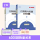半月談2026國省考行測5000題公務(wù)員考試專(zhuān)項題庫刷題真題的思維行政職業(yè)能力測試測驗省考2025考公公考教材言語(yǔ)理解與表達資料分析常識判斷推理數量關(guān)系政治理論模塊寶典6000題河南廣西云南廣東省考 