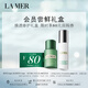 海藍(lán)之謎（LA MER）煥透修護(hù)禮盒（煥透精萃水5ml+精萃乳5ml）嘗鮮體驗(yàn)裝