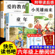 全套3冊 愛的教育小英雄雨來童年書高爾基原著完整版快樂讀書吧推薦小學(xué)生六年級上冊課外閱讀書必讀正版書目小學(xué)老師經(jīng)典書籍魯濱遜漂流記六年級下冊 【全3冊】六年級上冊必讀正版(京東圖書聯(lián)合定制款)