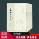春秋左傳注 修訂本楊伯峻 中華書(shū)局 共6冊 中國古典名著(zhù)譯注叢書(shū)