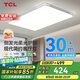 TCL照明 LED客廳吸頂燈現(xiàn)代簡約遙控?zé)o極調(diào)光 知玉普瑞系列包安裝