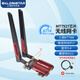 gxlinkstarMT7927 MT7925 MT7902無(wú)線(xiàn)網(wǎng)卡PCI-E臺式機WiFi7千兆5G三頻藍牙5.4內置無(wú)線(xiàn)WiFi接收器兼容AMD平臺 【PCI-E散熱款紅】增強款MT7927+10