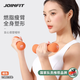 JOINFIT捷英飛骨頭啞鈴彩色浸塑磨砂女士家用健身塑形男女1.5KG對(duì)裝橘色