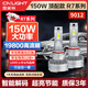 雪萊特（Cnlight）R7系列150w強解碼款LED大燈遠近一體激聚光HIR2汽車(chē)LED大燈9012燈