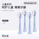ROAMAN羅曼電動牙刷兒童牙刷頭ST031/P3/K6SX/K7原裝替換刷頭軟毛 軟毛 4支 【S070】藍色