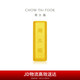 周大福小金磚金條黃金投資金(工費(fèi)0)約5.02g IF1753