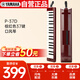雅馬哈（YAMAHA）口風琴鍵盤初學專業(yè)演奏P-37D棕紅色37鍵【學生適用 老師推薦】