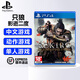 PlayStation【全新原裝】索尼ps5游戲光盤(pán) 通用游戲軟件 光盤(pán) PS4/PS5通用 只狼 影逝二度 國內速發(fā)