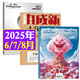 第一財經(jīng)雜志2025年1-8月新【全年/半年訂閱/2024年】原第一財經(jīng)周刊 商業(yè)財經(jīng)書(shū)籍經(jīng)營(yíng)管理金融理財新聞資訊期刊K 現貨【共3本】25年6/7/8月