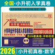 百校聯(lián)盟2026四川十大名校小升初真題卷2025五六年級入學(xué)真題卷沖刺名?？歼M(jìn)名校成都小升初分班考全套重點(diǎn)名校招生語(yǔ)文數學(xué)英語(yǔ)總復習試卷新初一入學(xué)招生分班真卷必刷卷人教版北師大小升初滿(mǎn)分作文一本全 數