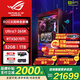 華碩ROG太陽神全家桶 14代cpu 夜神RTX5080/猛禽5070/5060Ti顯卡 電競游戲直播設(shè)計(jì)DIY臺式組裝電腦 十：U7-265K/猛禽5070Ti/32G
